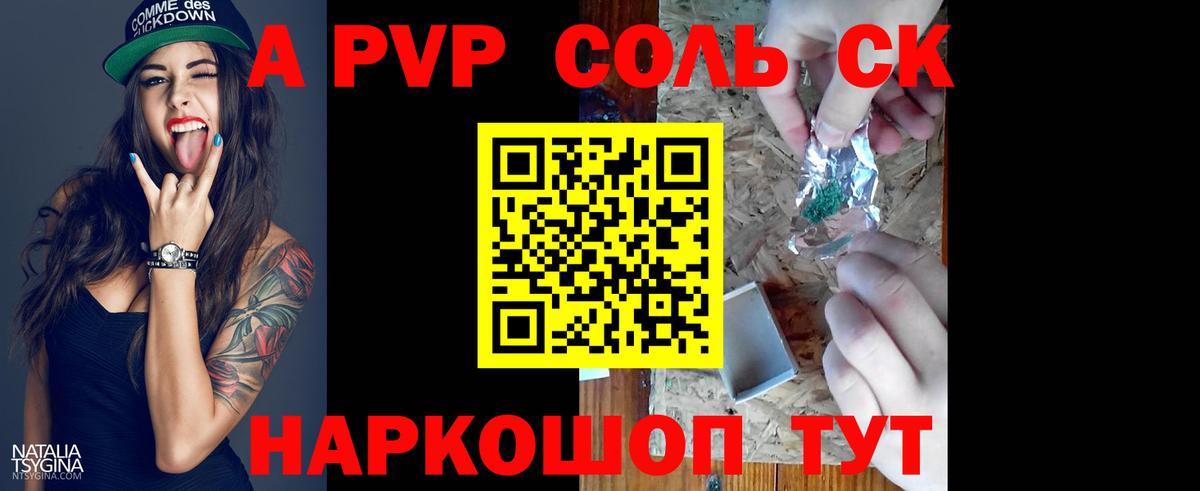 A-PVP крисы CK  A-PVP СК КРИС  Вход с VPN  Краснодар  APVP Crystall 