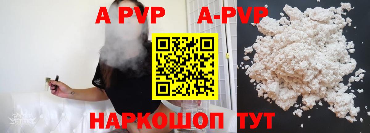 APVP Соль Краснодар