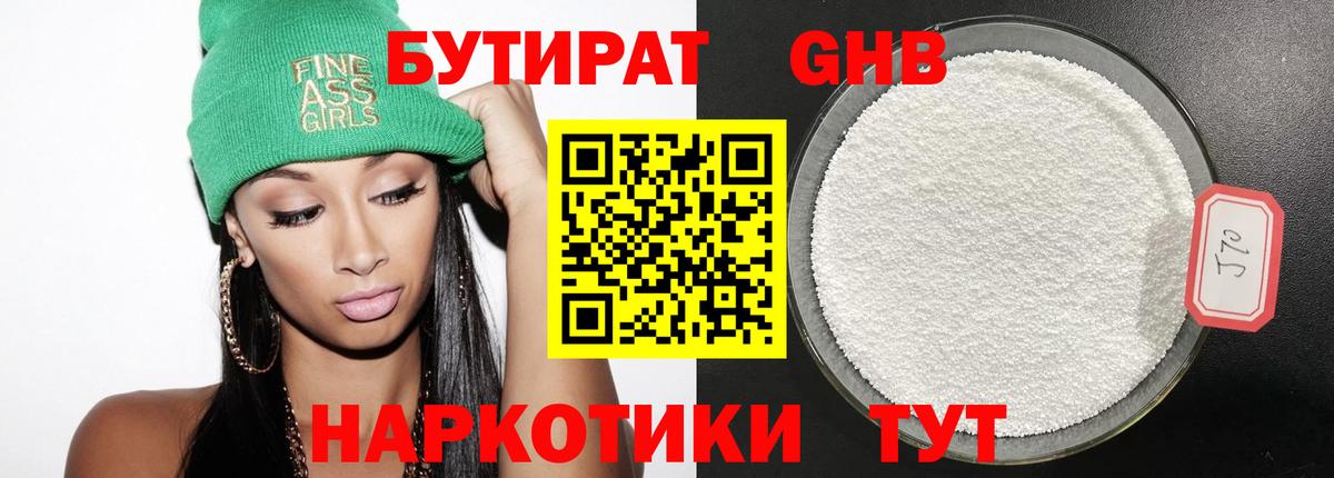 Краснодар  БУТИРАТ жидкий экстази  Вход с VPN 