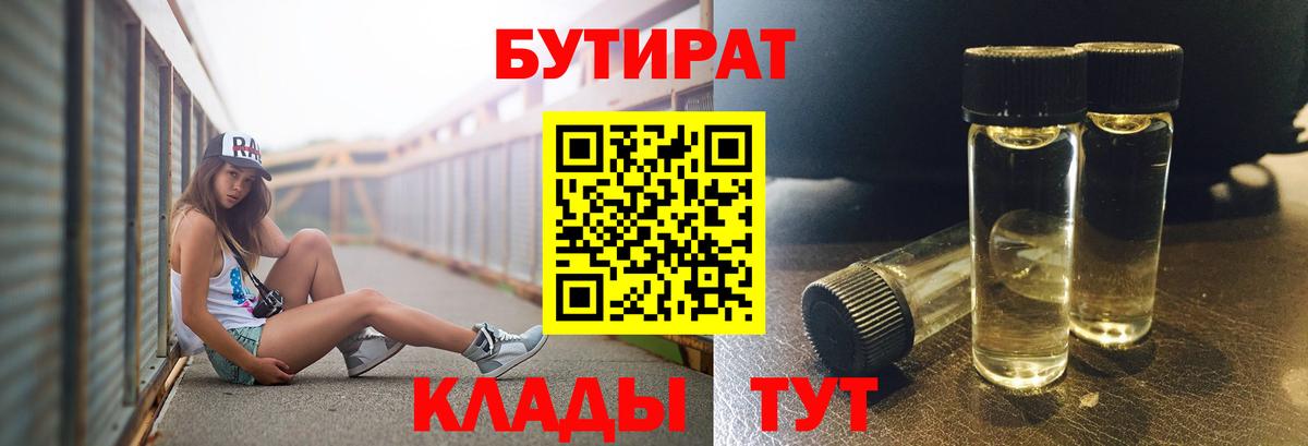 БУТИРАТ BDO 33% Краснодар