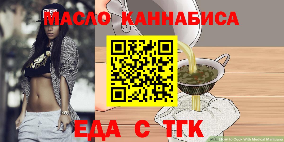 Еда ТГК марихуана  Вход с VPN  Краснодар 