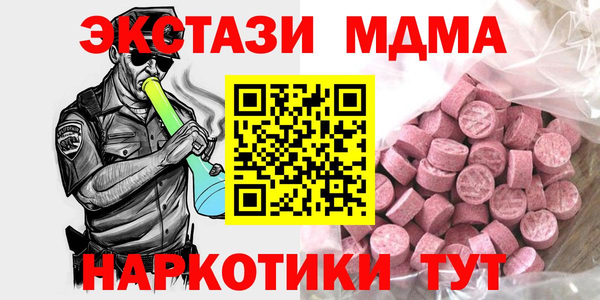 закладки  ЭКСТАЗИ XTC  Вход с VPN  Ecstasy Cube  Краснодар  Экстази 