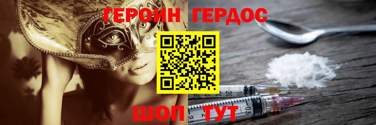 ГЕРОИН Heroin Краснодар