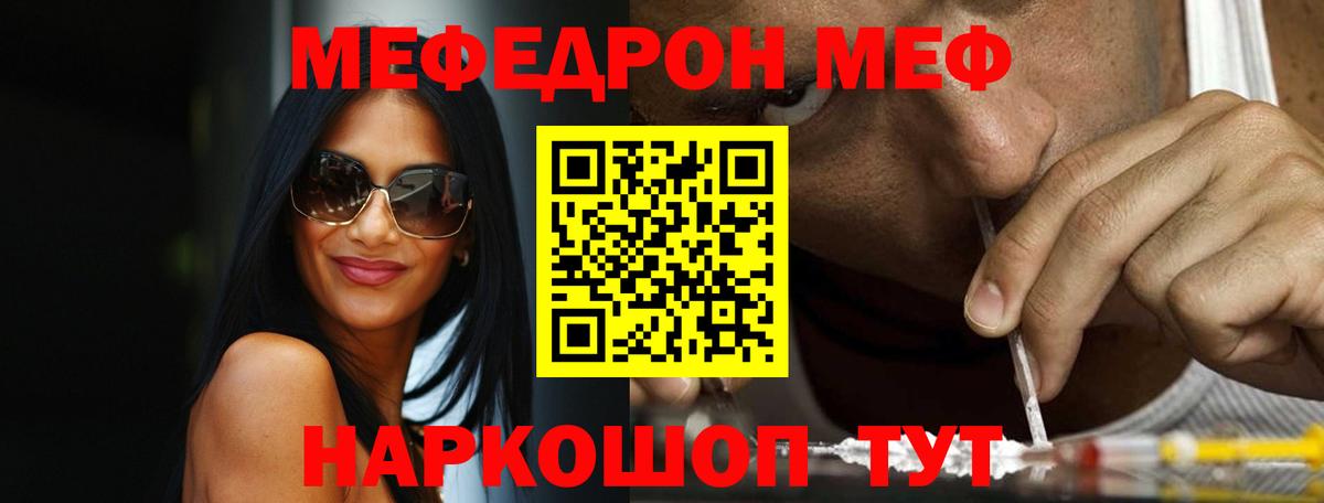 Мефедрон Краснодар